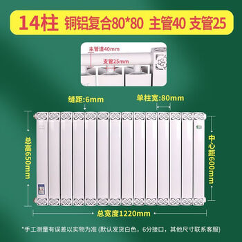 Yueming 8080 copper-aluminum composite radiator household radiator water circulation fixed radiator plumbing manufacturer direct sales free shipping center distance 600-14 columns full height 65cm*14 columns copper-aluminum 8080 type horizontal tube 40 riser 25