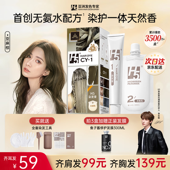 H 5 hair dye cream, natural plant ammonia-free, bleach-free, whitening, non-harming hair dye for men and women, dye linen gray brown at home