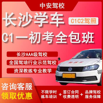 Zhongan driving school c1 manual transmission - all-inclusive class for the first test (one-time pass, two charges, fixed pick-up)