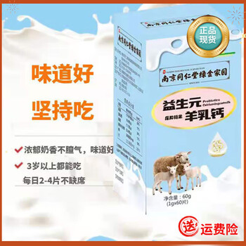 Nanjing tongrentang prebiotic goat milk calcium 60 tablets/box m calcium tablets children and elderly milk calcium chewable tablets probiotic bovine colostrum calcium tablets 1 box