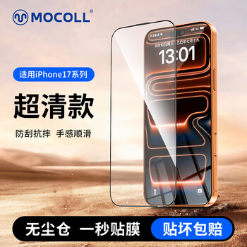 Moko ar ultra-clear anti-reflective film suitable for iphone17promax high-definition tempered film iphoneair/17 high-definition mobile phone film dust-free warehouse second paste anti-fall and anti-fingerprint high-definition iphone17promax