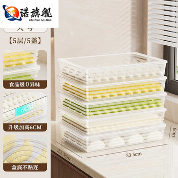 Junran german imported high-quality dumpling storage box for refrigerator, food-grade frozen dumplings and wonton quick-frozen box for packaging, food grade, 0 odor, larger and taller - 5 layers and 5 lids, can hold 500 pieces