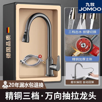 Jomoo official flagship all-copper kitchen laundry pool faucet hot and cold two-in-one universal pull-out splash-proof faucet gun gray - pull-out luxury style all copper - hot and cold three-speed
