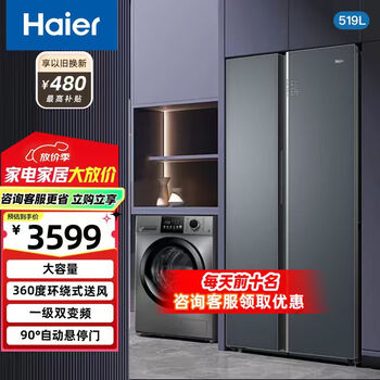 Haier 519 liter side-by-side large freezer, air-cooled, frost-free, variable frequency, large capacity, black gold purification, first-class energy efficiency, dual frequency conversion, 519 liters + air-cooled, frost-free