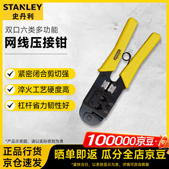 Stanley (stanley) telecommunications connector crimping plier 6p/8p 200mm network cable plier double port category 6 multi-function 84-865-22