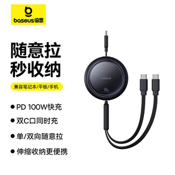 Baseus spiegel series two-in-one retractable data cable type-c one-to-two fast charging c to 2c suitable for apple 15/16 xiaomi/huawei car mobile phone charging cable 1 meter