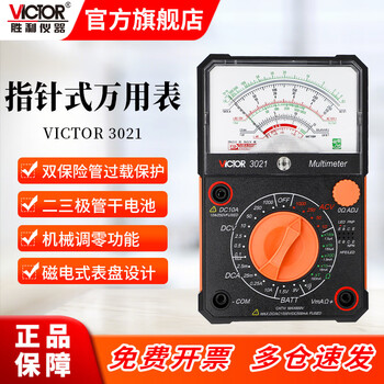 Victory instrument (victor) pointer multimeter multimeter pin mechanical handheld portable measurable low voltage ammeter vc3021 dry battery diode/transistor