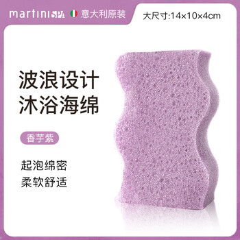 Martinispa imported high-end bath sponge from italy, bath sponge, mud sponge, rich foaming bath flower bath ball, taro purple, mild exfoliation