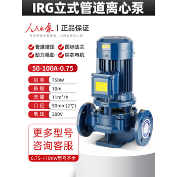 People's national standard irg pipeline pump 380v vertical centrifugal pump boiler hot water circulation horizontal booster pump industrial pump irg50100a0.75kw 11 tons 10 meters