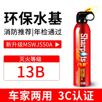 Suitu car water-based fire extinguisher 3c certified portable small car private car general motors annual inspection fire fighting equipment 620ml water-based upgraded red 13b water-based fire extinguisher bottle