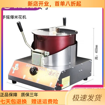 Commercial popcorn machine for stalls, gas cassette gas popcorn, butterfly-shaped spherical, fully automatic mixing popcorn pot, hand-cranked gas popcorn, with leakage protection valve (safer)