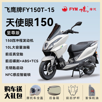 Flying eagle's new npx150 angel eyes national iv efi 150 air-cooled scooter fuel upgrade brand new and can be licensed angel eyes 150 max version symphony white
