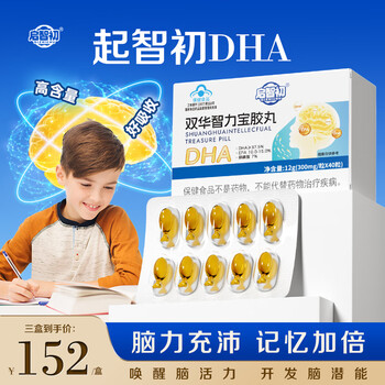 Qizhi chuqizhichu dha chuqixing nobelinao qizhichu dha fish oil capsules for teenagers and children 2+1 box cycle pack focus on up