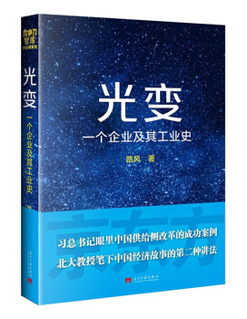 Light change: an enterprise and its industrial history (new)