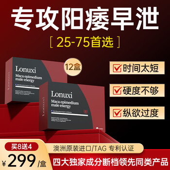 Lonuxi imported maca epimedium australian male spermogenic essence peptide kidney replenishing oyster essence testosterone enhanced pack buy 8 get 4 free multi-dimensional enhancement european and american sizes