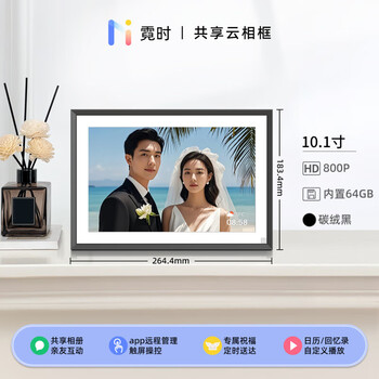 Neshi family shared electronic photo album 64g touch screen smart touch digital photo frame hd cloud photo frame photo video playback display ornament painting screen album preparing for wedding and housewarming 10.1 inch black-heaven and earth cover gift box