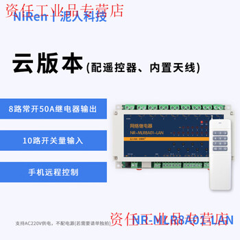 Yue changsheng 8-way tcpip network relay air conditioning lighting lighting water pump control mqtt protocol 50a magnetic retention cloud version + remote control (built-in antenna)