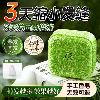 Yinqian platycladus leaf usman hair fixing soap 120g shampoo soap polygonum multiflorum shampoo chinese medicine manual oil control anti-dandruff prevention