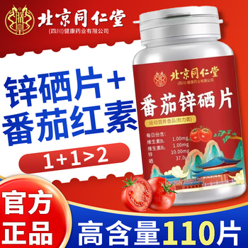 Zhenhuang lycopene zinc and selenium tablets 110 tablets lycopene, selenium and zinc tablets for men to prepare for pregnancy and improve sperm motility 3 bottles most people choose