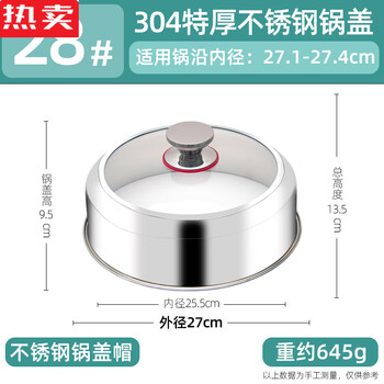 Tuojin german imported quality 304 stainless steel steamer lid high lid household round glass lid thickened outer diameter 27cm pot lid (stainless steel top bead)
