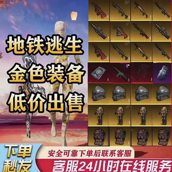 Subway escape equipment snow falcon mo shou m338 seven-level set little golden man golden gun xuanyuan armor aug sister control xuanyuan aug. exquisite hollow-four entries