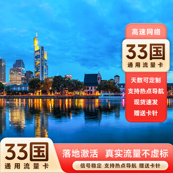 Next day delivery and invoice. travel mobile phone card, phone card, traffic card, internet card, mobile recharge for 33 european countries. unlimited high speed per day. valid for 30 days - rechargeable.