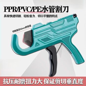 Lai yeqi high-quality water pipe scissors new gun type ppr pipe scissors water pipe pvc pipe cutting hot melt pipe 42mm gun type pipe cutter.