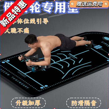 He jiagongjian abdominal wheel special mat physical training mat abdominal wheel mat yoga men's fitness mat thickened shock absorber axg-11 (scientific guidance line/silicone anti-slip/l 5mmx60x180cm