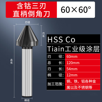 Ruiqi tools industrial-grade stainless steel 60-degree straight handle chamfer nano-coated single three-blade countersink chamfer three-blade 60*60 handle 12