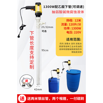 Stainless steel chemical pump, acid and alkali pump, ptfe material anti-corrosion pump, portable electric oil pump, 1300w with acetic acid lower pipe (adjustable speed), pumping weak acid and alkali liquids, mainly based on power classification