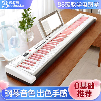 Beethostar electric piano 88-key velocity key electronic piano portable adult children kindergarten teacher performance professional piano 88-key standard version official standard configuration