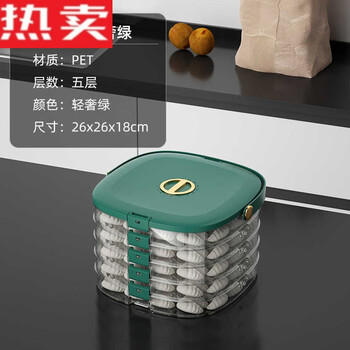 Steel shield imported from germany, high-quality anti-stick dumpling storage box food box, sealed and fresh-keeping, quick-frozen ice for chaotic noodles and dumplings, light luxury green - pet luxury model, five layers, about 200 dumplings