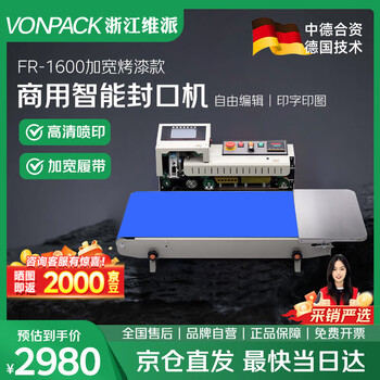 Vonpack widened intelligent inkjet sealing machine food tea sealing widened for commercial use fully automatic continuous moon cake tea film aluminum foil food plastic packaging