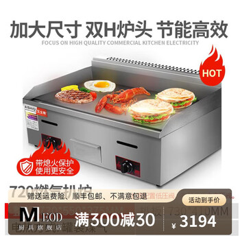 Lzjv2025 new high temperature steak electric griddle hand cake machine commercial electric griddle electric heating gas teppanyaki iron plate equipment gas commercial stall gas with flameout protection 720 griddle (griddle 73*41c1