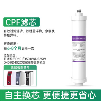 Bishuiyuan water purifier d401/d506/d508/d509/d601/d668/mini water plant 2 original original filter element cpf filter element universal model