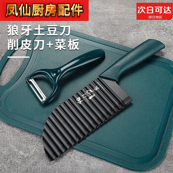 Bingqian german craftsmanship quality 304 wolf tooth potato knife household corrugated knife stainless steel flower knife vegetable cutting artifact multi-functional 304 corrugated french fries knife + melon planer + cutting board