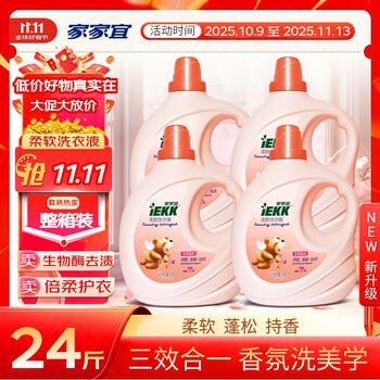 Jiajiayi laundry detergent smooth quick wash 24 catties 3 effects in 1 color protection, brightening, long-lasting fragrance, fluffy family pack wholesale