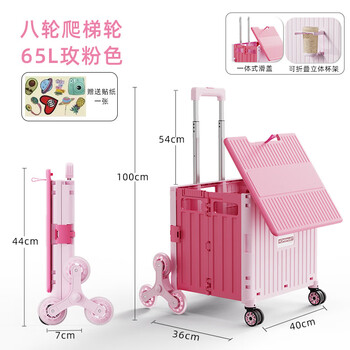 Fat donglai's same style folding shopping cart for grocery shopping, supermarket shopping trolley model, internet celebrity home use, quick access, upgraded integrated cover, eight wheels for climbing ladder, large size 65l rose pink + free stickers