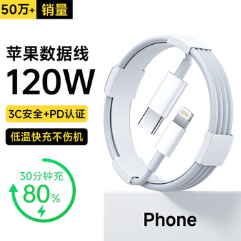 Original apple charging cable charger 120w fast charging data cable suitable for original genuine iphone14/13promax/12/11/8/xr mobile phone charger apple 8-14 full series pd120w丨1 meter flash charging cable