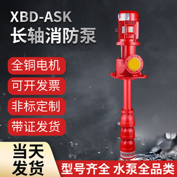Wow xbd-ask long axis fire pump fire pump indoor and outdoor fire hydrant water supply equipment long axis fire pump