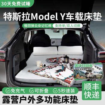 Dachang lanyue is suitable for tesla modely/3 new version mattress car trunk self-driving travel camping memory foam tesla model y mattress + extended support board + pillow double car mattress inflatable and foldable