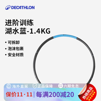 Decathlon (decathlon) hula hoop slim belly weight loss waist slimming artifact special female fitness equipment detachable eny0 fat reduction and shaping -1.4kg-freely detachable-