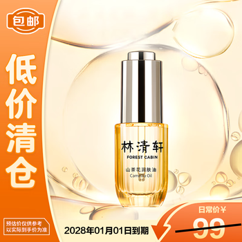 Lin qingxuan camellia body oil 3.0 glowing bottle 15ml