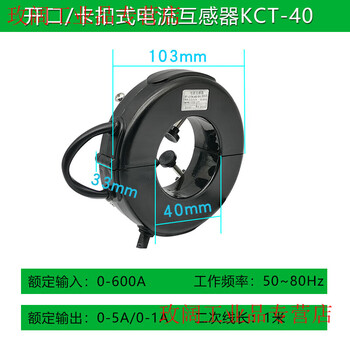 Open current transformer houde hdelem three-phase 100-1000/5 open kct254060 opening and closing hole diameter 40mm 400/5