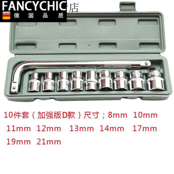 Ye yuleka socket auto repair tool set socket wrench car and motorcycle repair household tools pick-up set d (reinforced) dafei 10-piece set