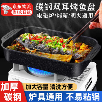 Luohua grilled fish plate special rectangular household tray square basin dish grilled fish pot carbon steel grilled fish special pot large with lid 45*28*8cm thickened carbon steel