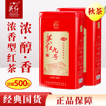 Yinghong brand black tea yinghong no. 9 autumn tea strong-flavor black tea high-quality double canned tea 500g holiday gift