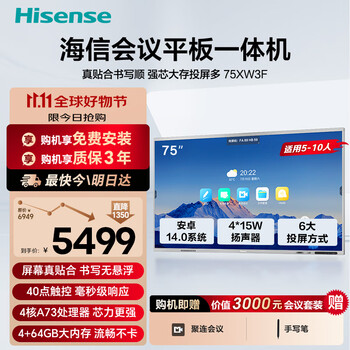 Hisense conference tablet all-in-one touch screen electronic whiteboard 4+64gb 40-point touch multimedia teaching and training office enterprise display mobile tv 75-inch xw3f