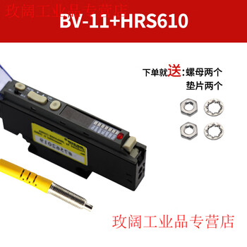 Yue changsheng buys free optical fiber, dual digital display, high-speed response, background elimination, reflection, through-beam fiber amplifier sensor, bv-11 simple npn output + hrs610m6 reflex