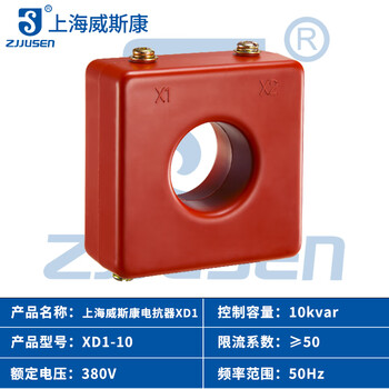 Shanghai viscon current limiting reactor xd1 low voltage reactive power compensation device 20 25 30kva capacitor dedicated shanghai viscon genuine xd1-10 type (sh)